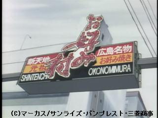 okonomimura.jpg